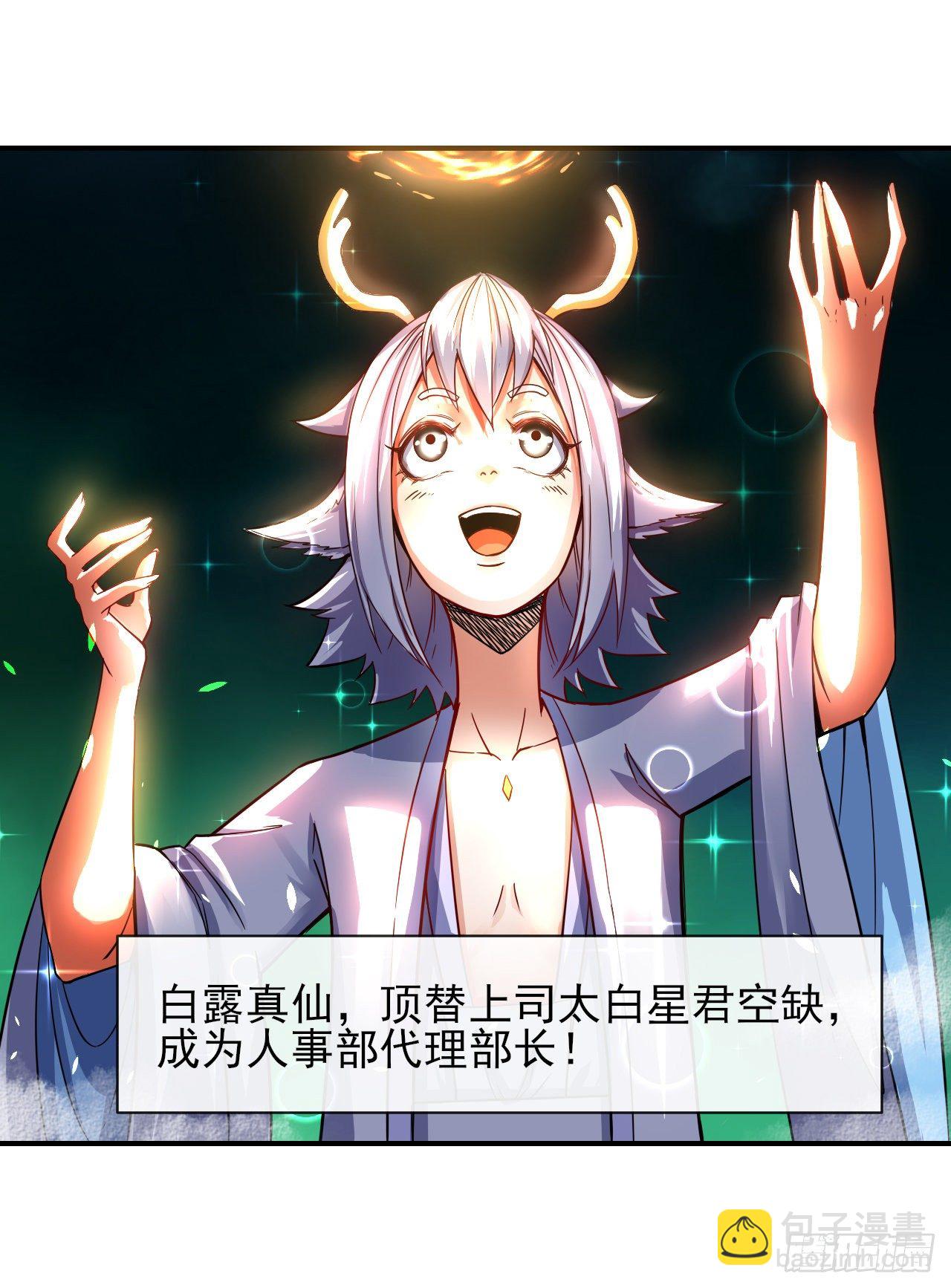 我的師姐穩得一批 - 213集體升職 - 6