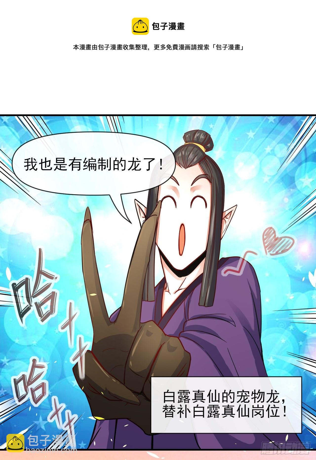 我的師姐穩得一批 - 213集體升職 - 1