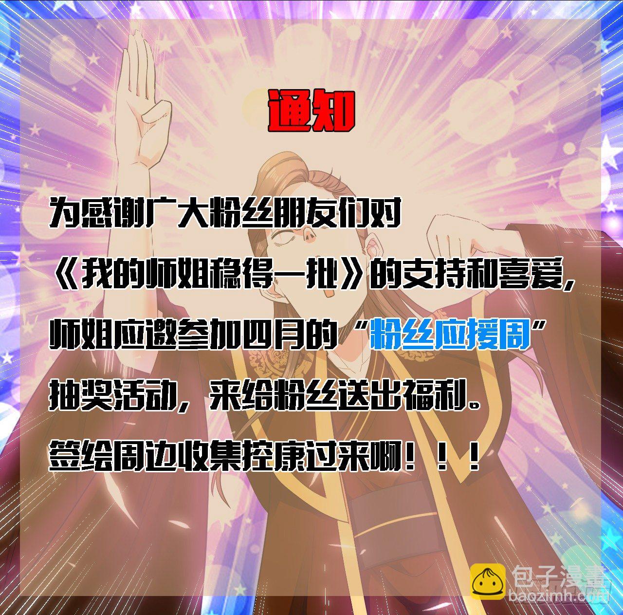 我的師姐穩得一批 - 213集體升職 - 6