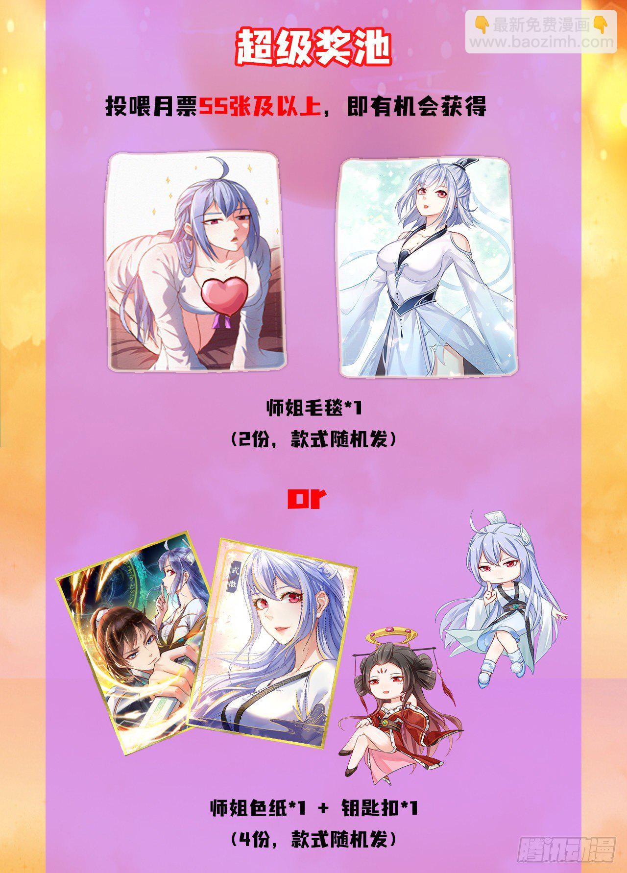 我的師姐穩得一批 - 213集體升職 - 3