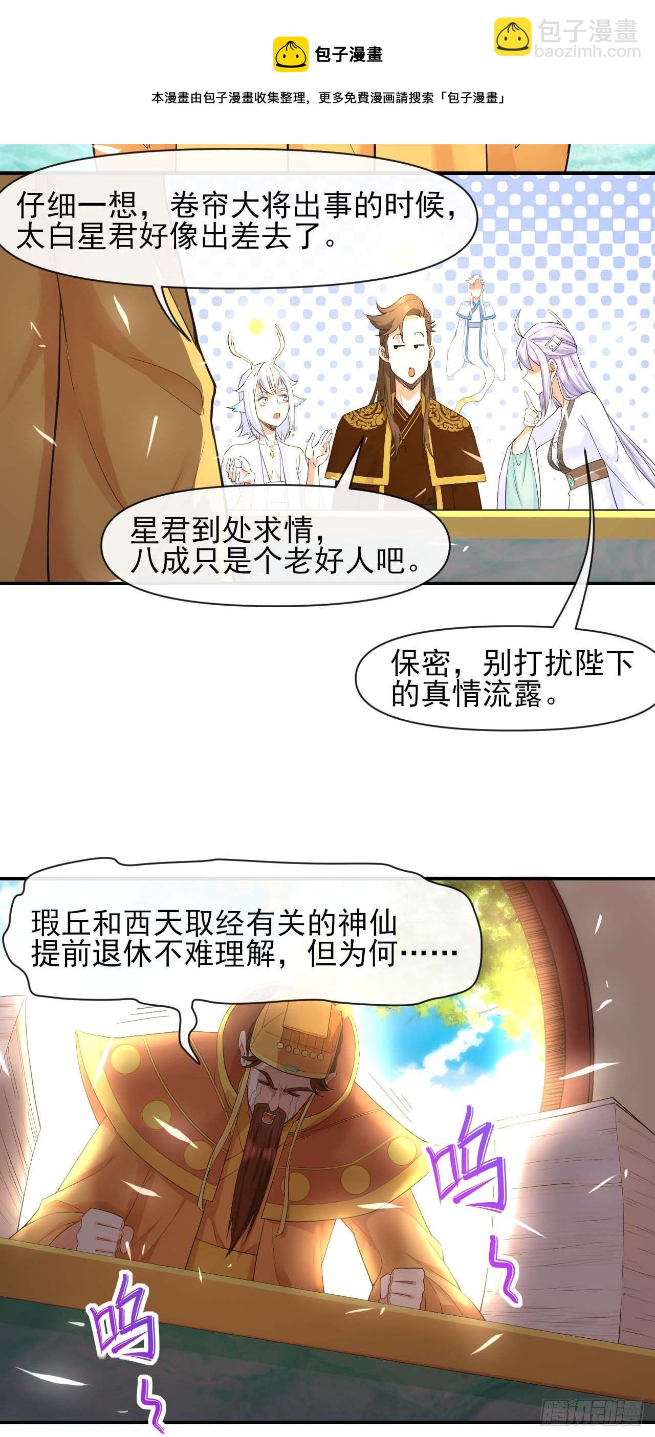 我的師姐穩得一批 - 213集體升職 - 5