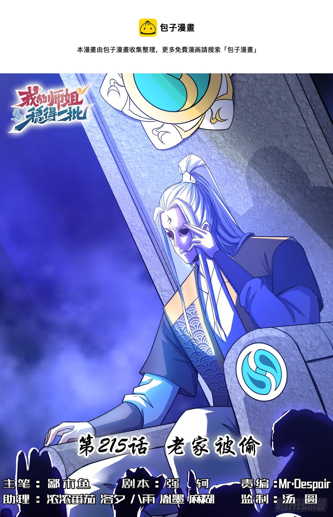 我的師姐穩得一批 - 215老家被偷(1/2) - 1