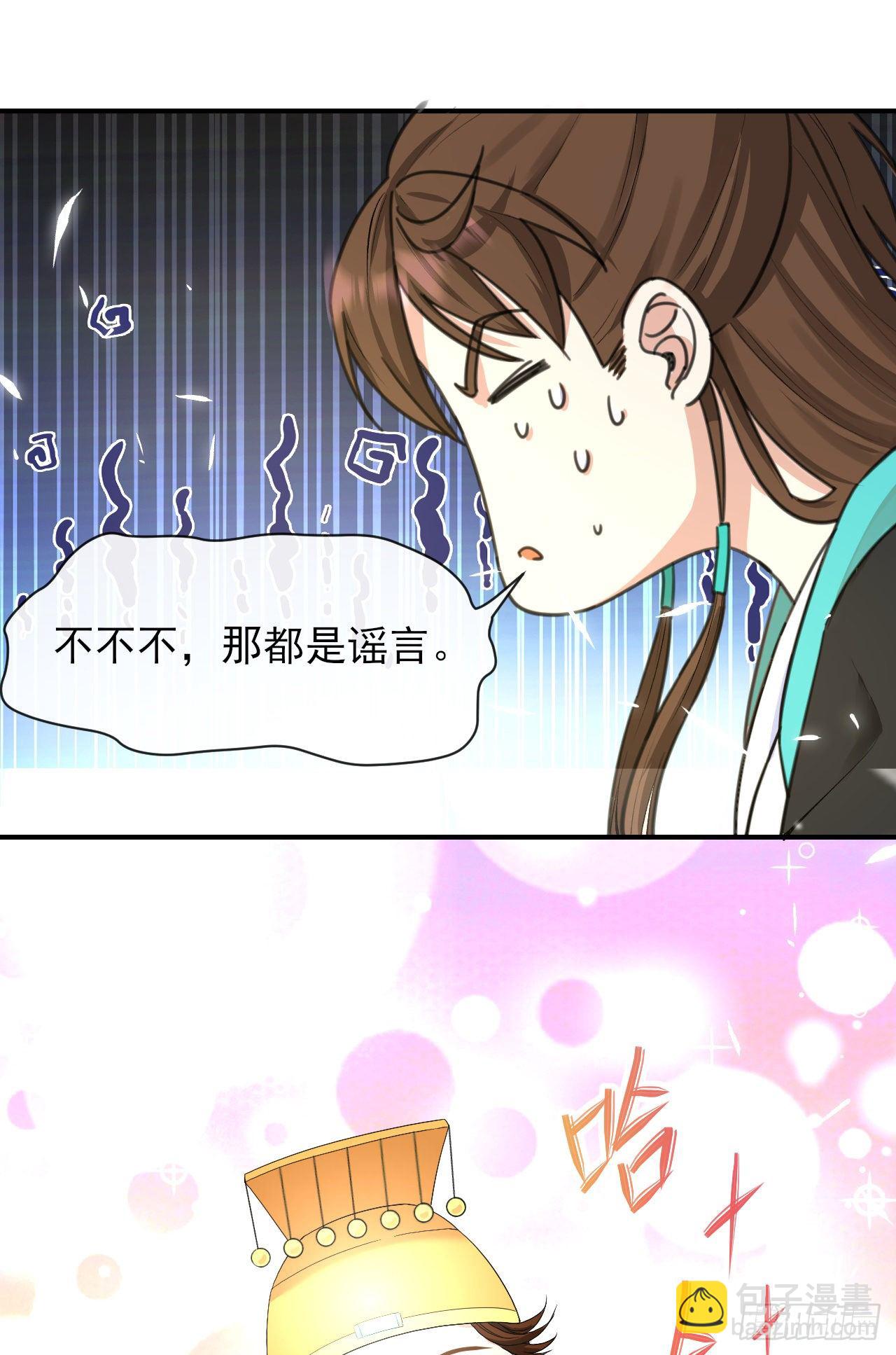 我的師姐穩得一批 - 217朕看好你喲(1/2) - 6