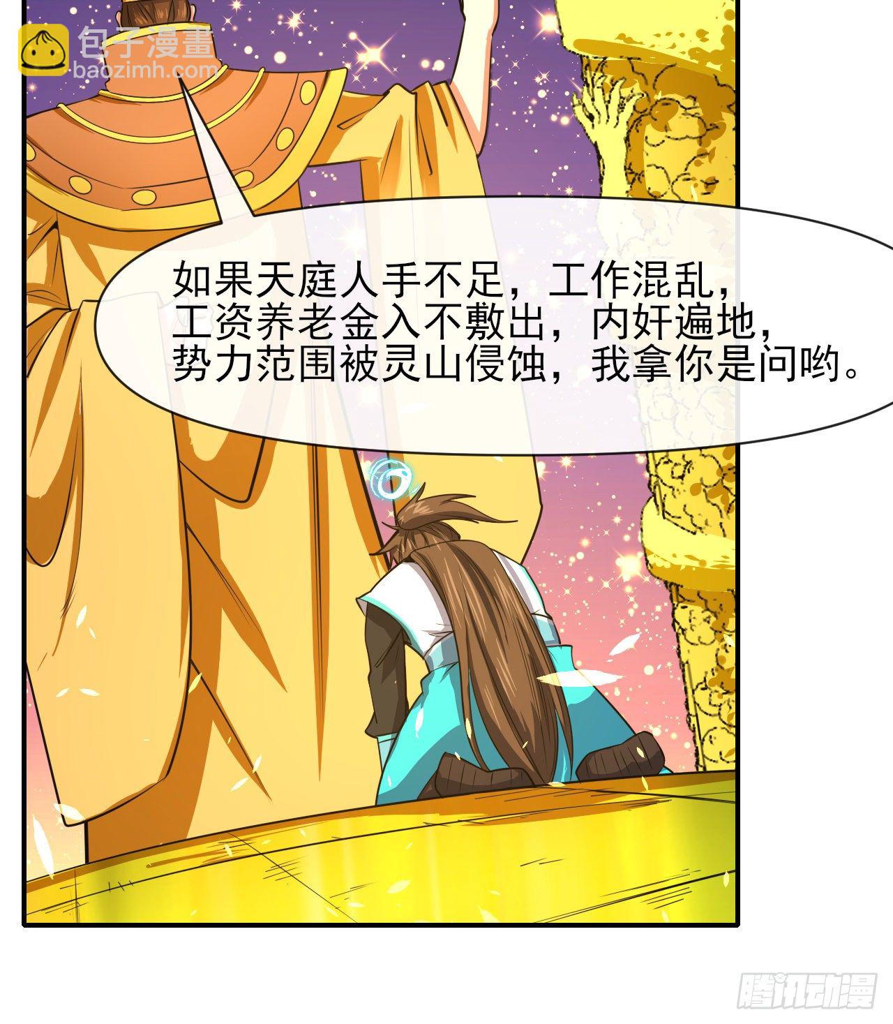 我的師姐穩得一批 - 217朕看好你喲(1/2) - 8