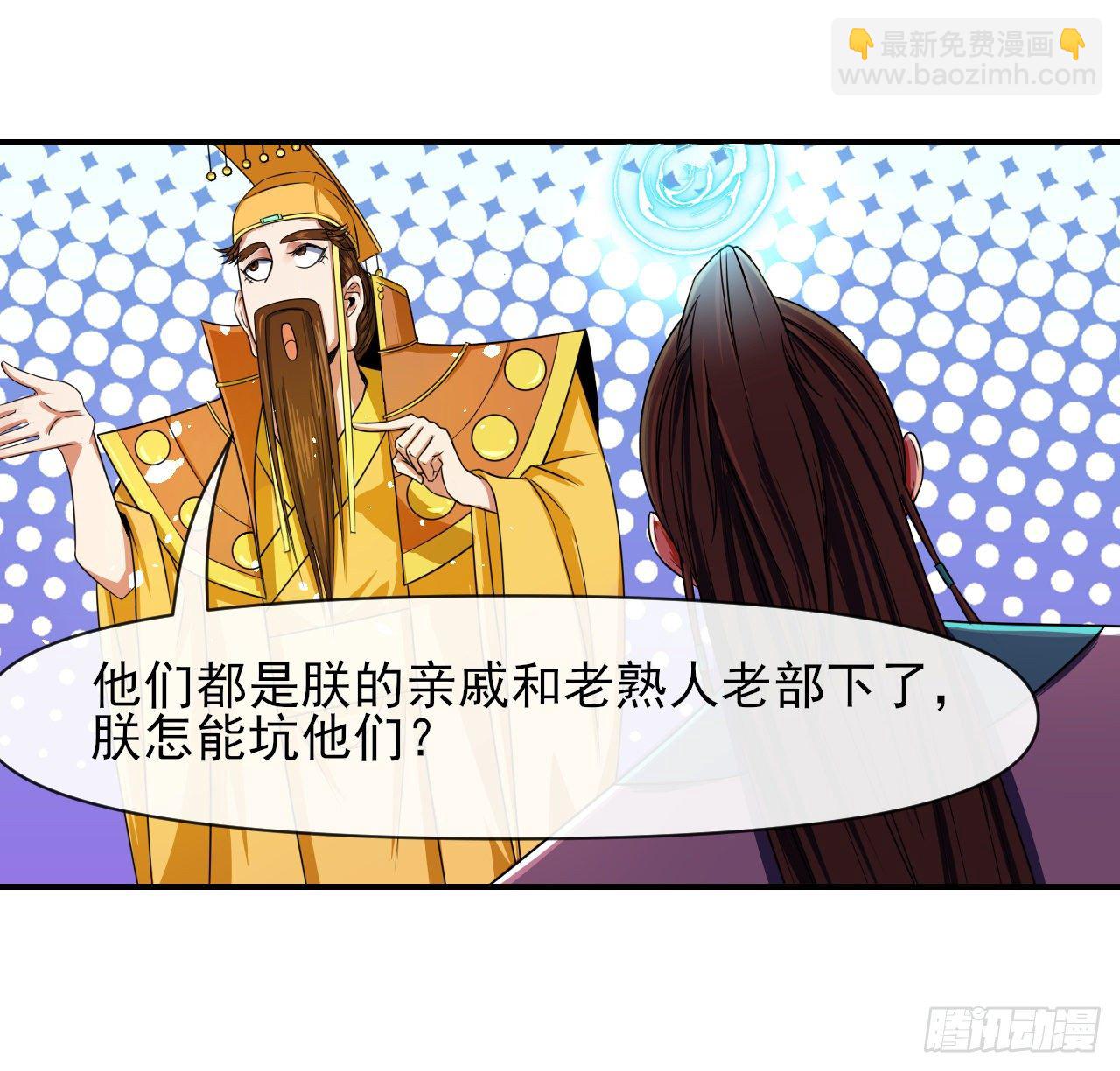 我的師姐穩得一批 - 217朕看好你喲(1/2) - 4