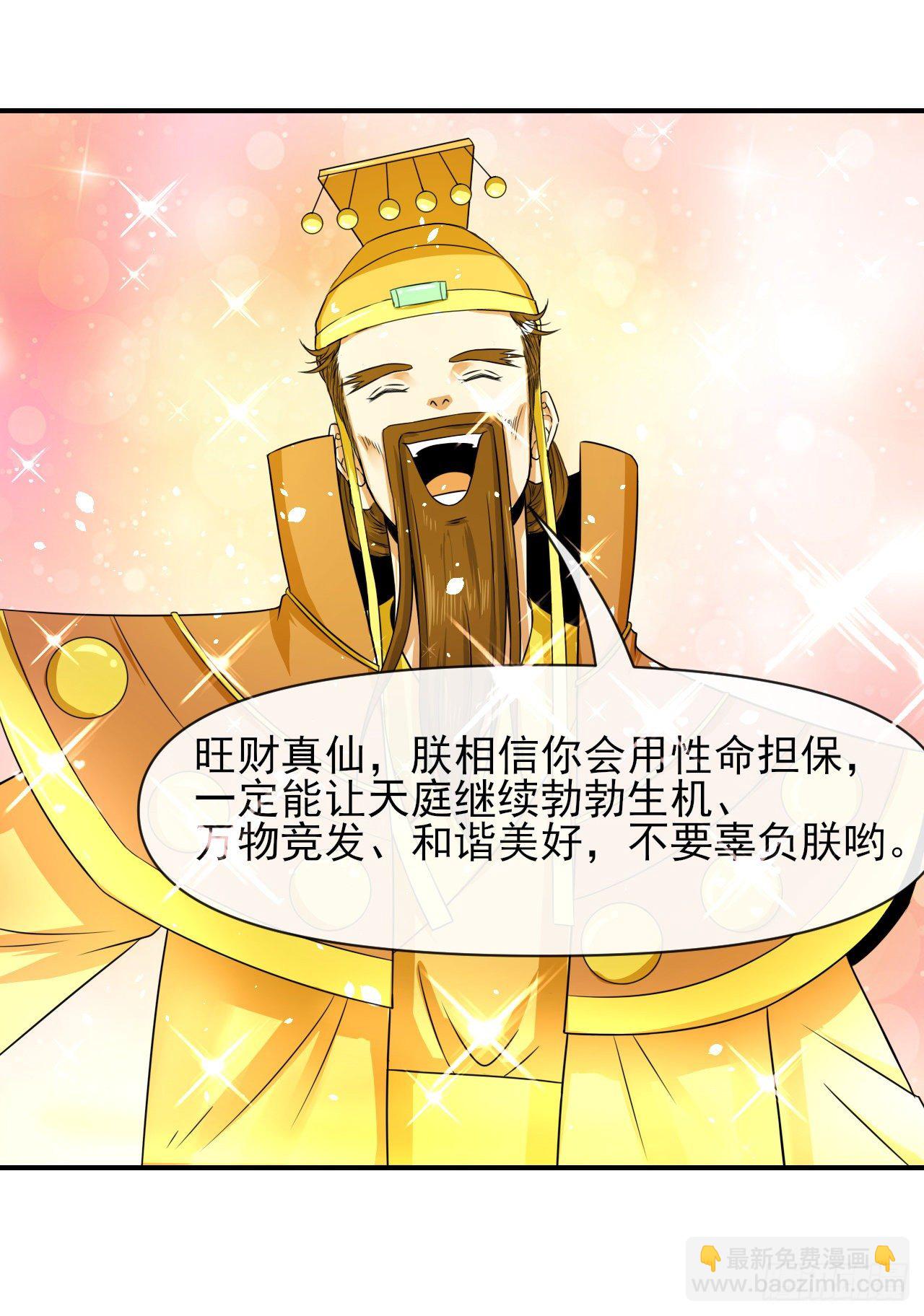 我的師姐穩得一批 - 217朕看好你喲(1/2) - 6