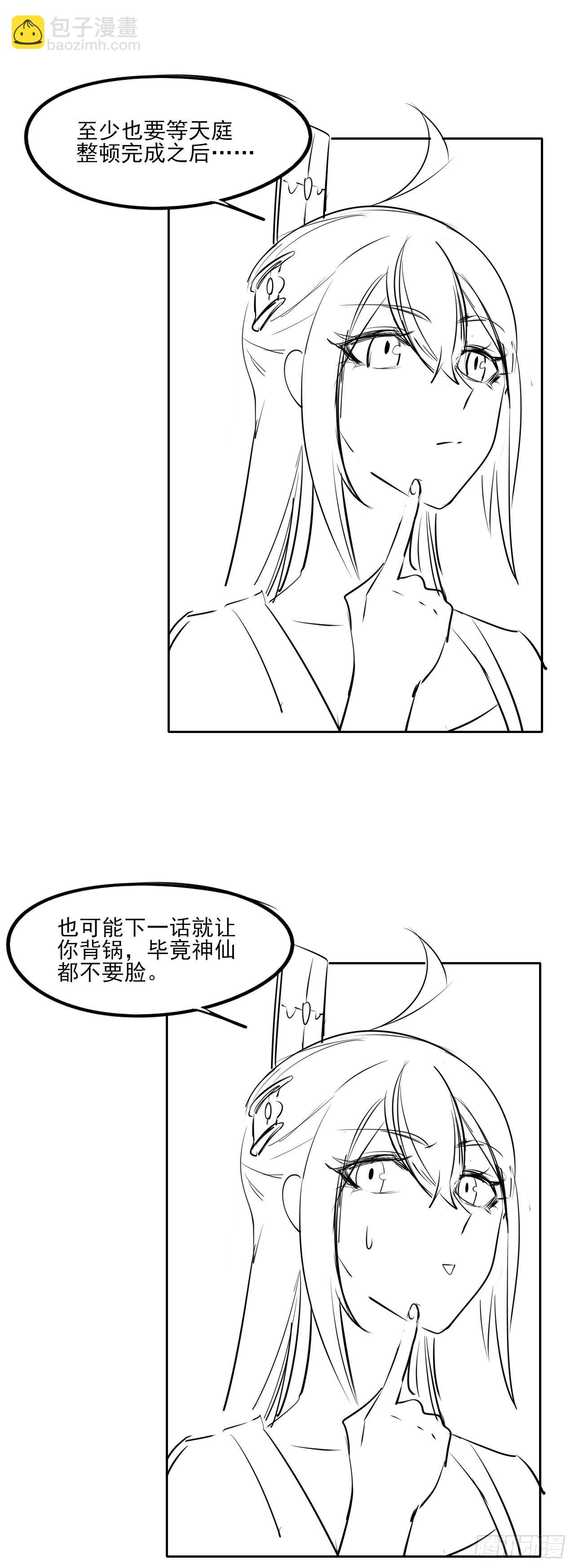 我的師姐穩得一批 - 217朕看好你喲(1/2) - 8