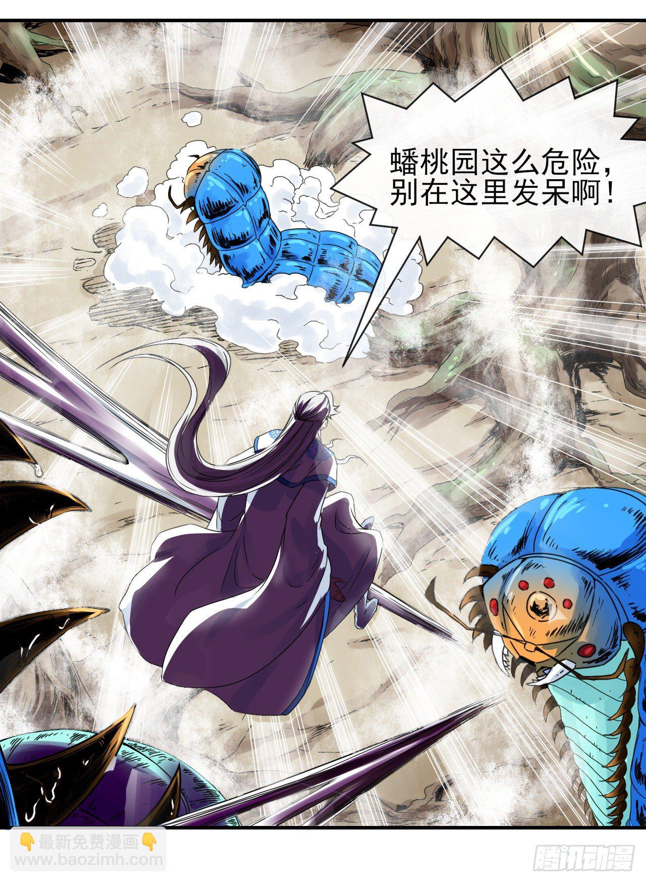 我的師姐穩得一批 - 217朕看好你喲(1/2) - 8