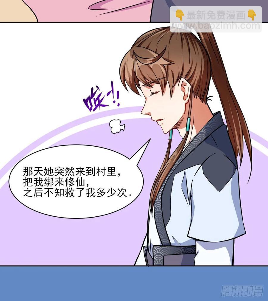 我的師姐穩得一批 - 023再見了師姐 - 4