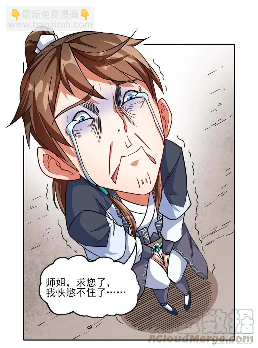 我的師姐穩得一批 - 023再見了師姐 - 4