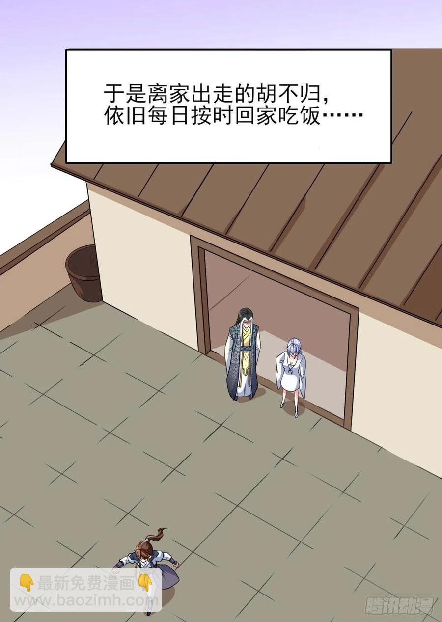 我的師姐穩得一批 - 023再見了師姐 - 7