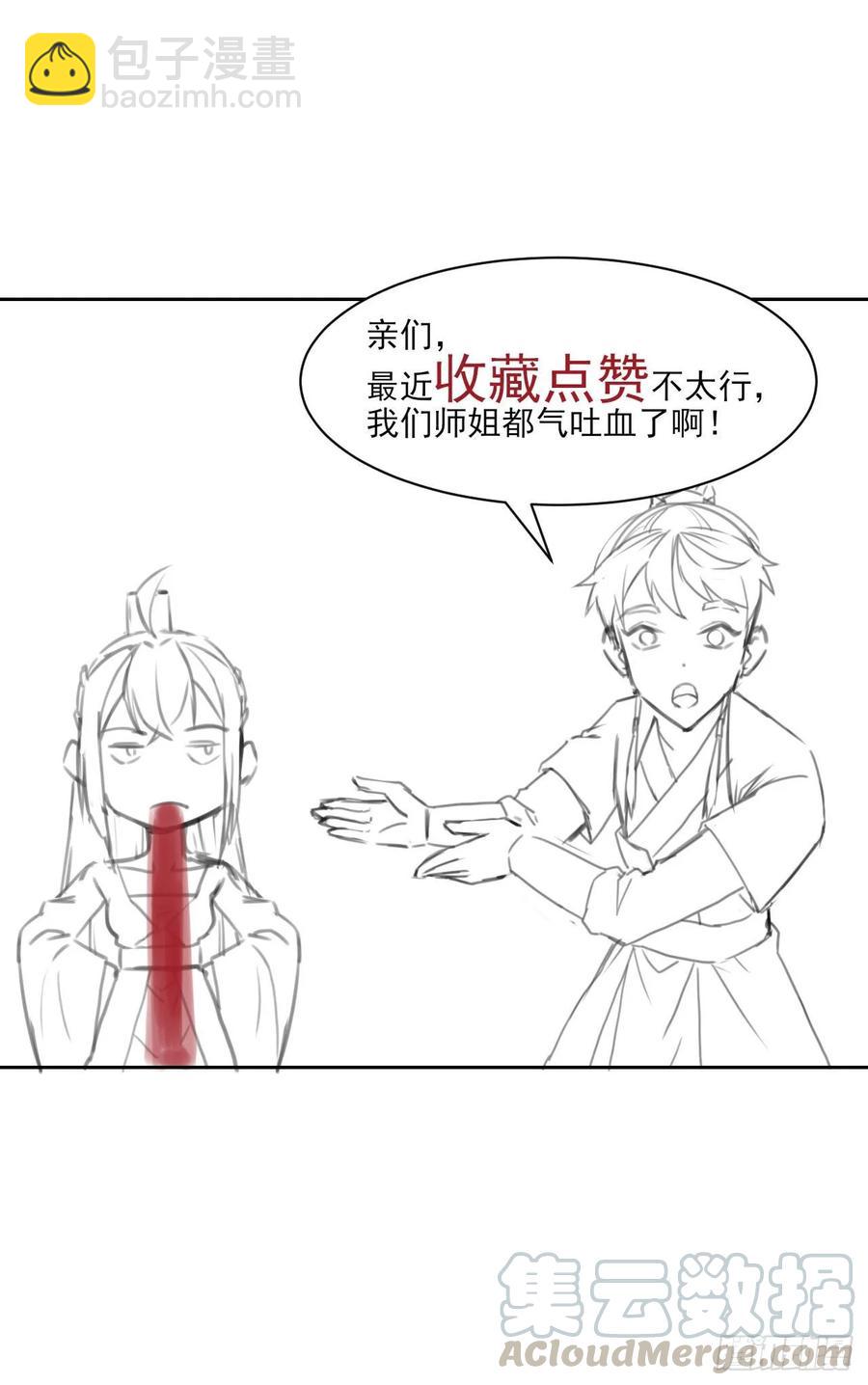 我的师姐稳得一批 - 023再见了师姐 - 3