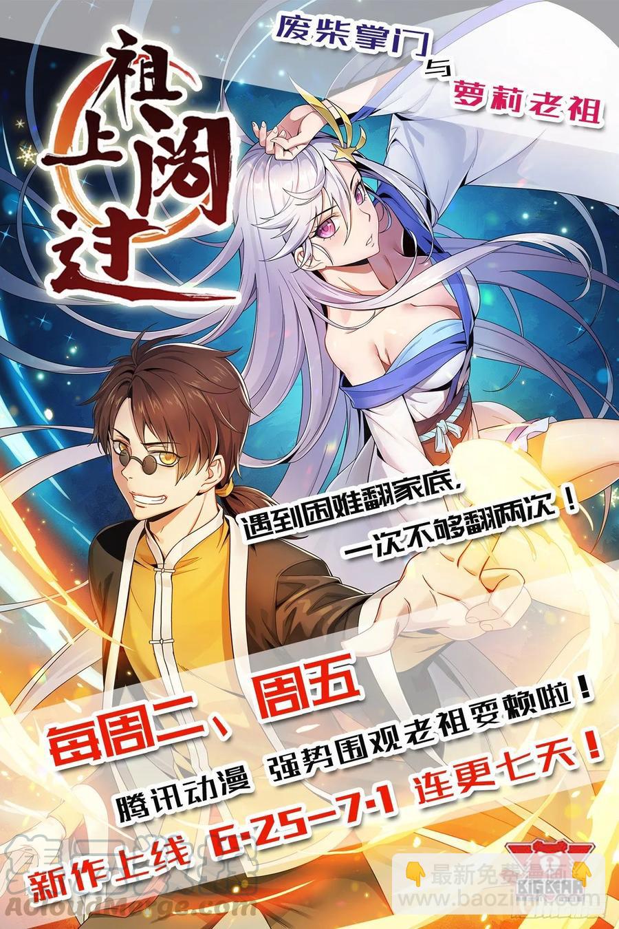 我的師姐穩得一批 - 023再見了師姐 - 7