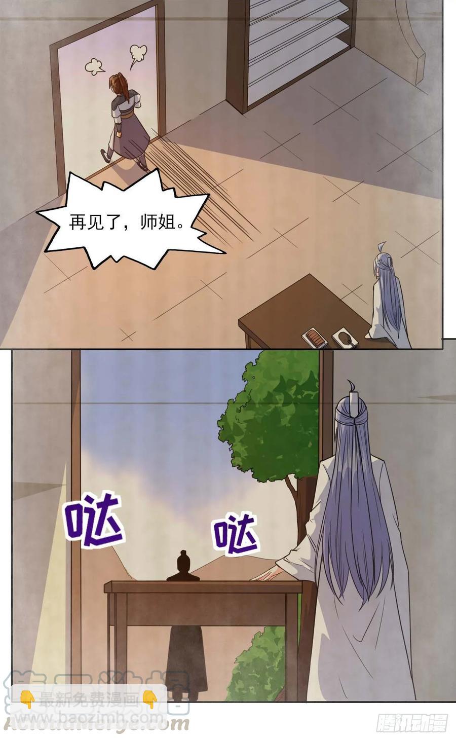 我的师姐稳得一批 - 023再见了师姐 - 5