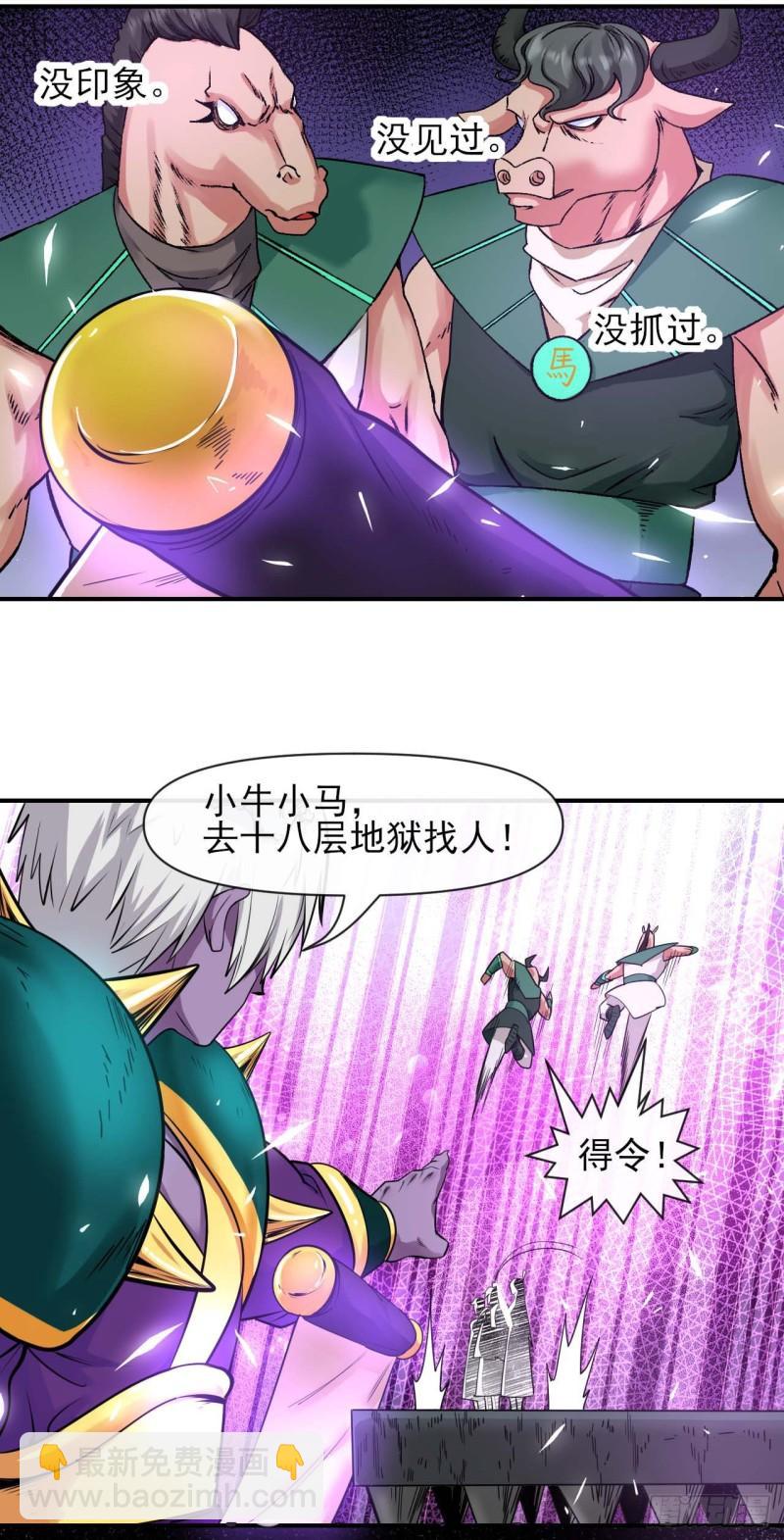 我的師姐穩得一批 - 219地府撈人 - 4