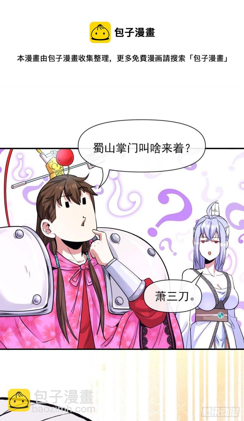 我的師姐穩得一批 - 219地府撈人 - 3