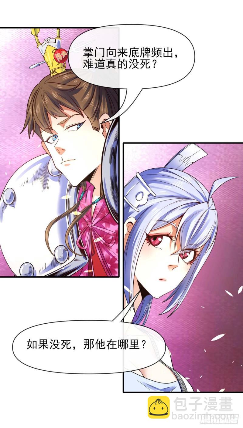 我的師姐穩得一批 - 219地府撈人 - 5