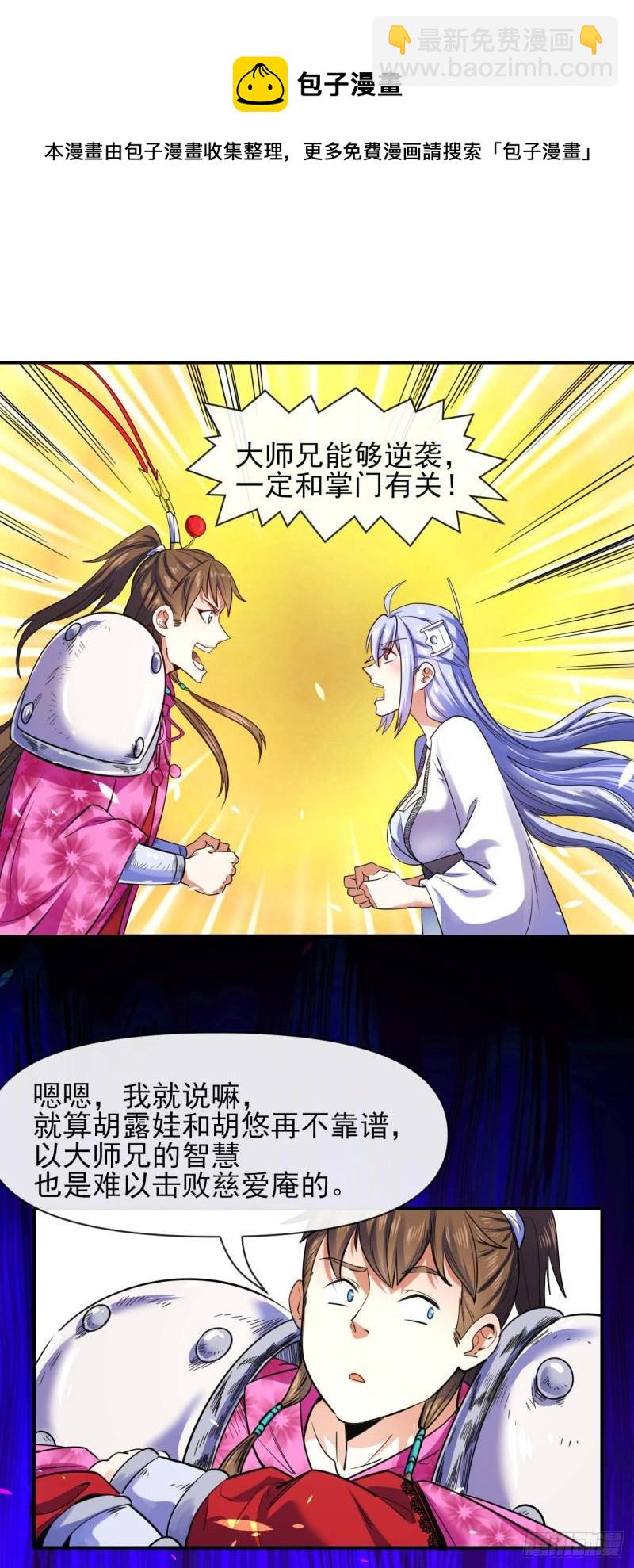 我的師姐穩得一批 - 219地府撈人 - 1