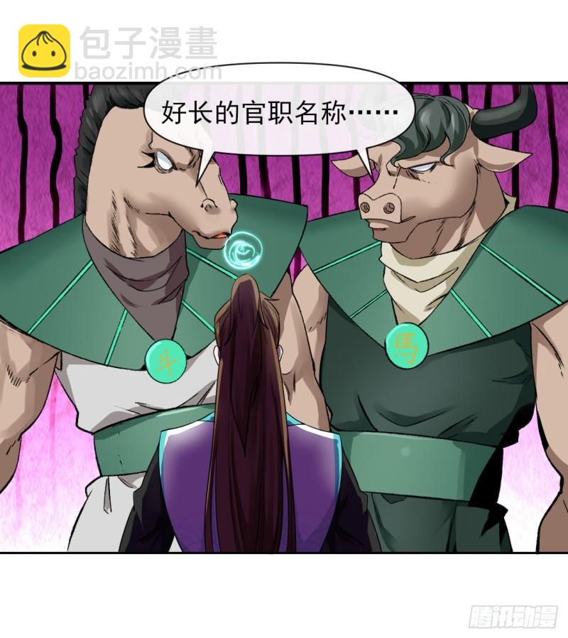 我的師姐穩得一批 - 219地府撈人 - 3