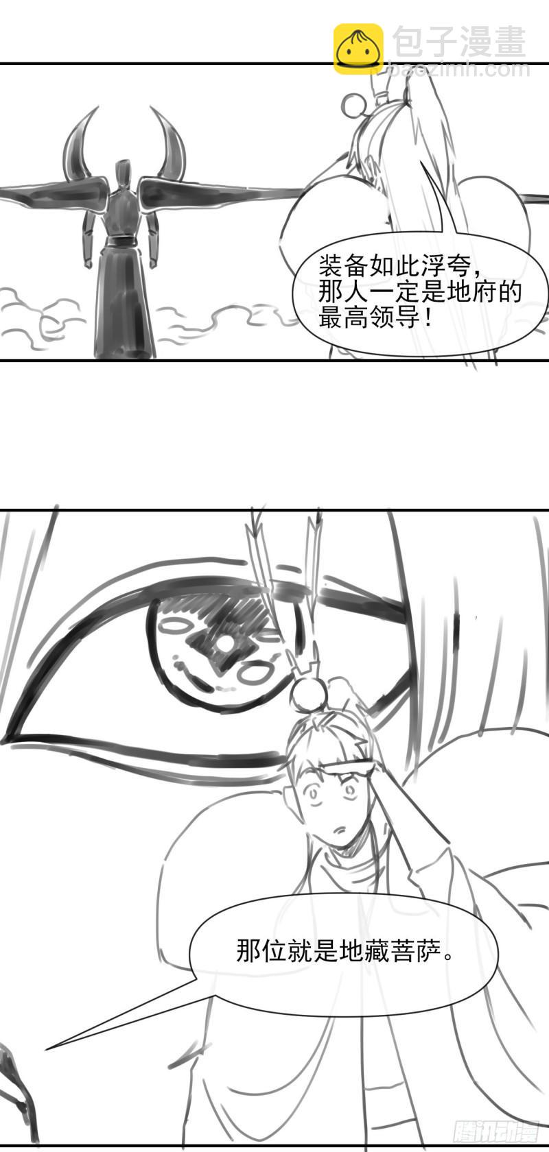 我的師姐穩得一批 - 219地府撈人 - 1