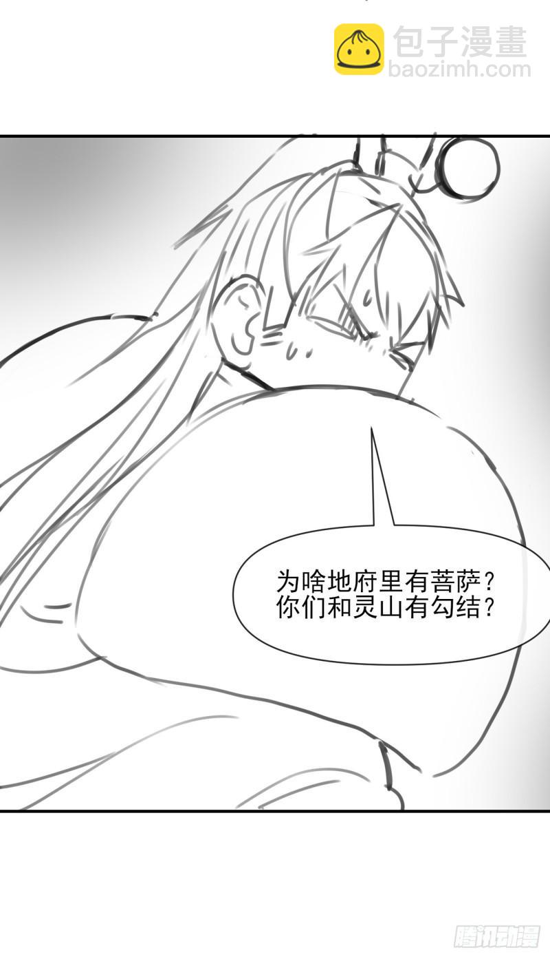 我的師姐穩得一批 - 219地府撈人 - 2