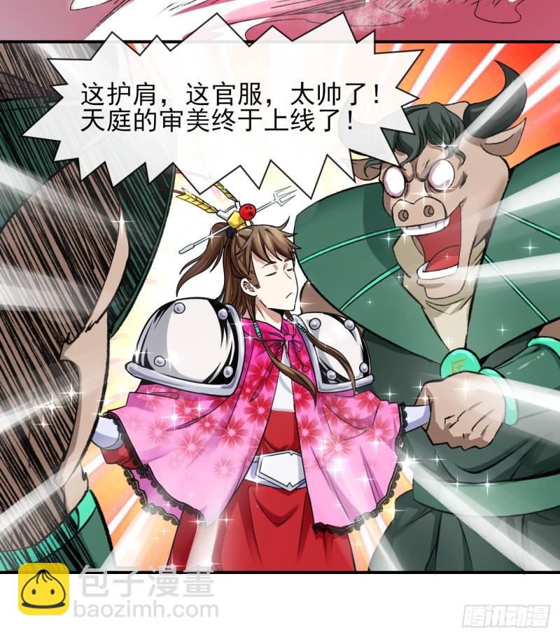 我的師姐穩得一批 - 219地府撈人 - 2