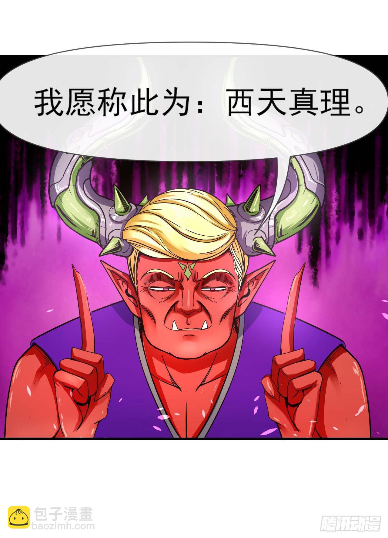 我的師姐穩得一批 - 223拯救西天 - 1