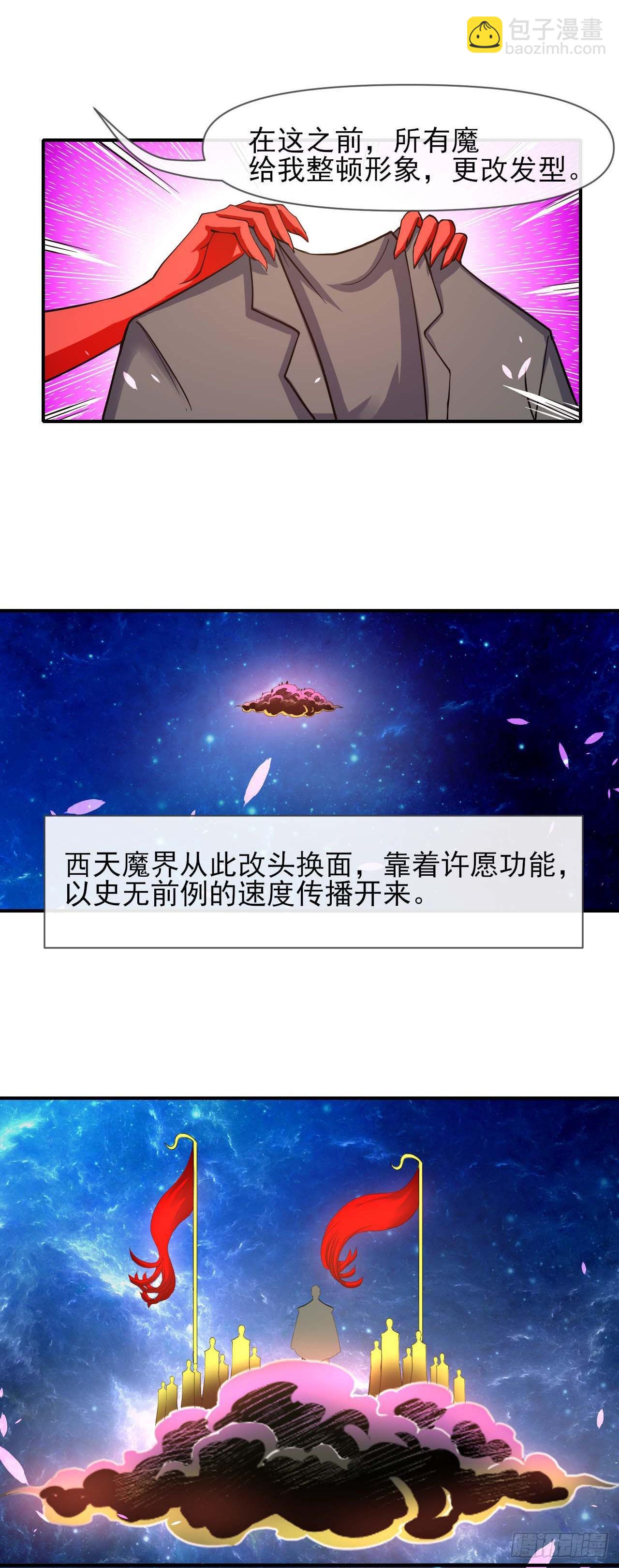 我的師姐穩得一批 - 223拯救西天 - 3