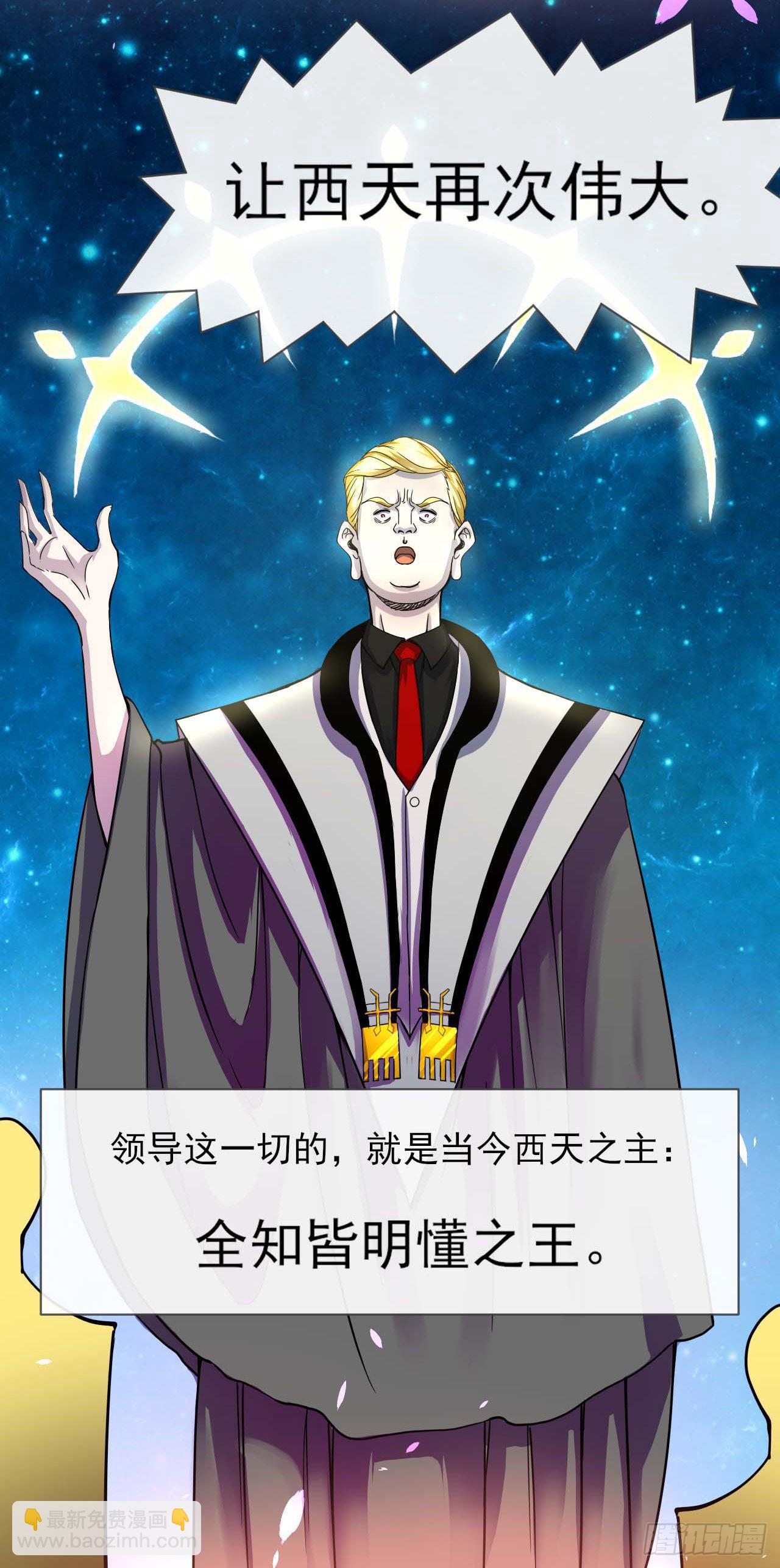 我的師姐穩得一批 - 223拯救西天 - 4