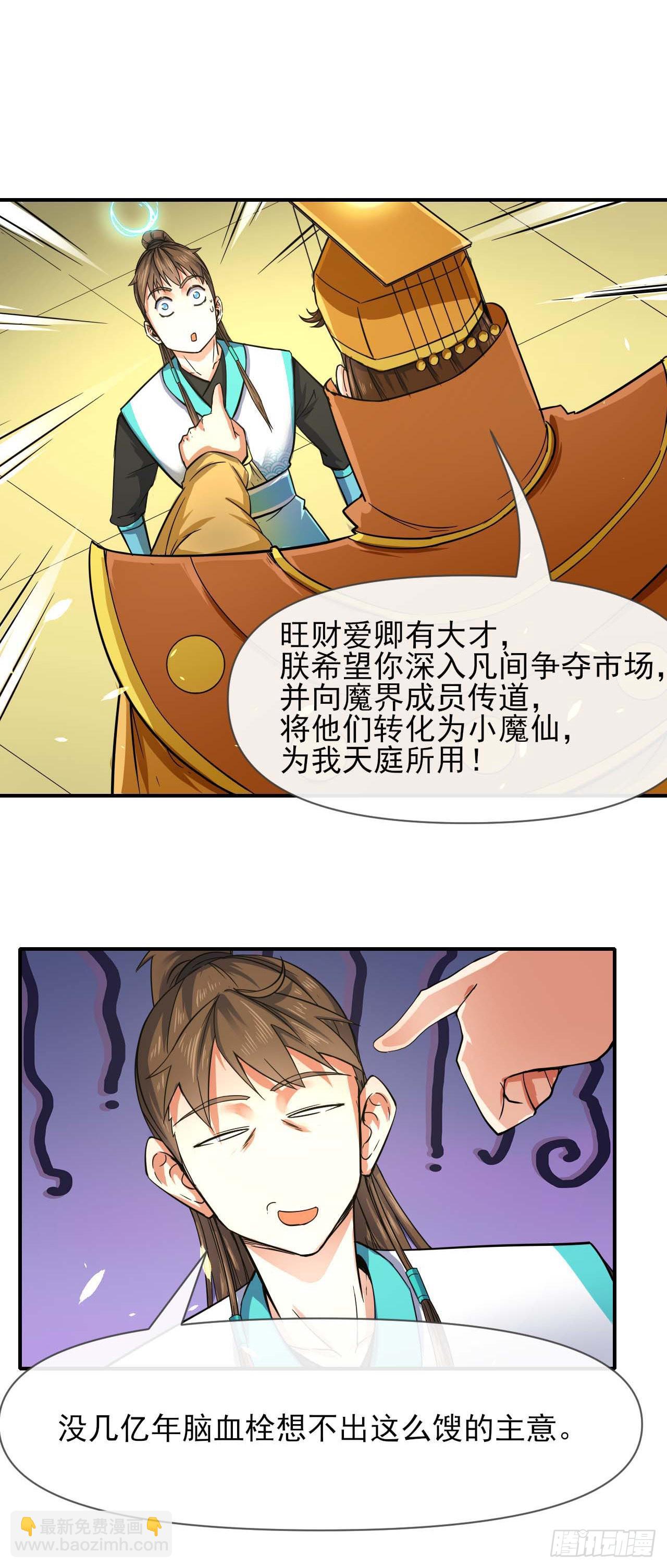 我的師姐穩得一批 - 223拯救西天 - 2