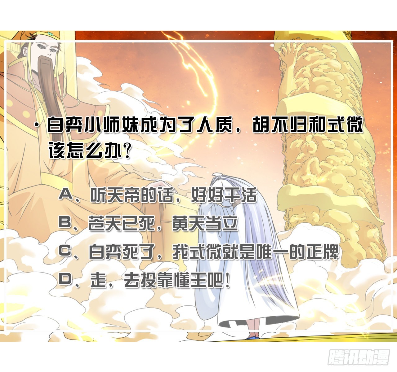 我的師姐穩得一批 - 223拯救西天 - 2