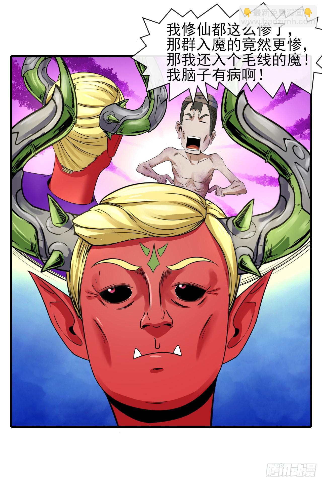 我的師姐穩得一批 - 223拯救西天 - 6