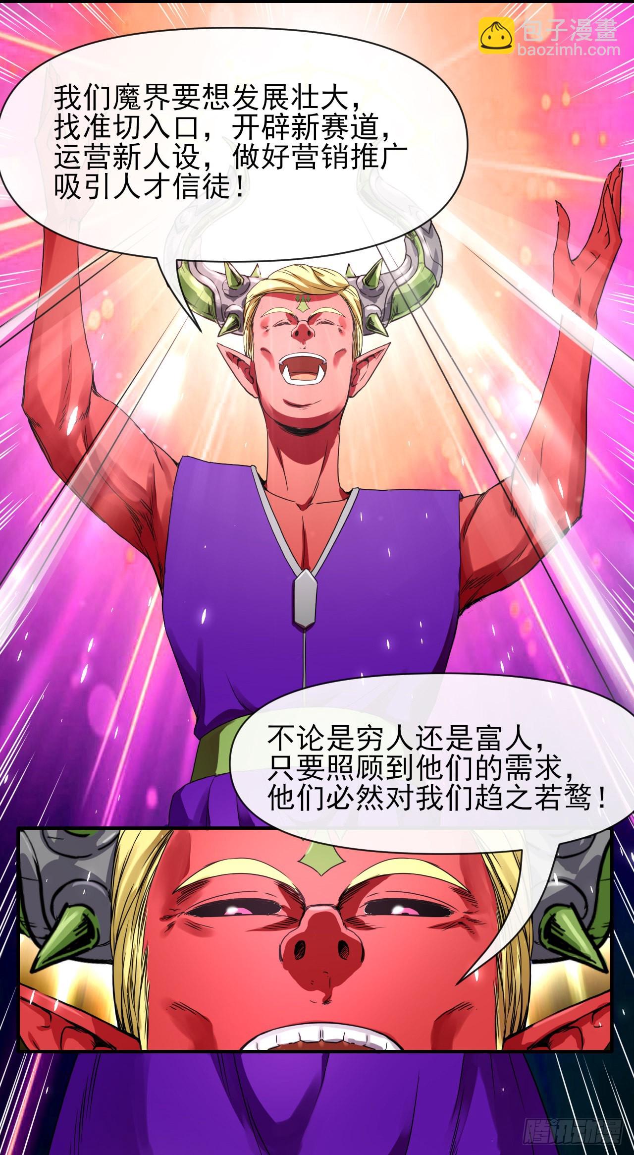 我的師姐穩得一批 - 223拯救西天 - 2