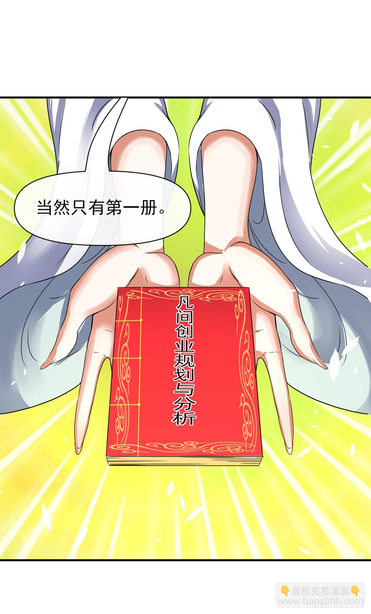 我的師姐穩得一批 - 225仙魔大戰啦 - 4