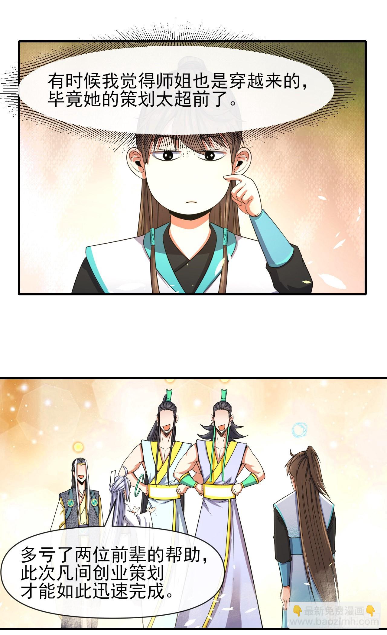 我的師姐穩得一批 - 225仙魔大戰啦 - 2