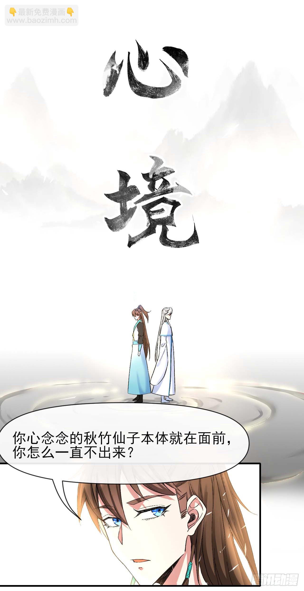 我的師姐穩得一批 - 225仙魔大戰啦 - 2