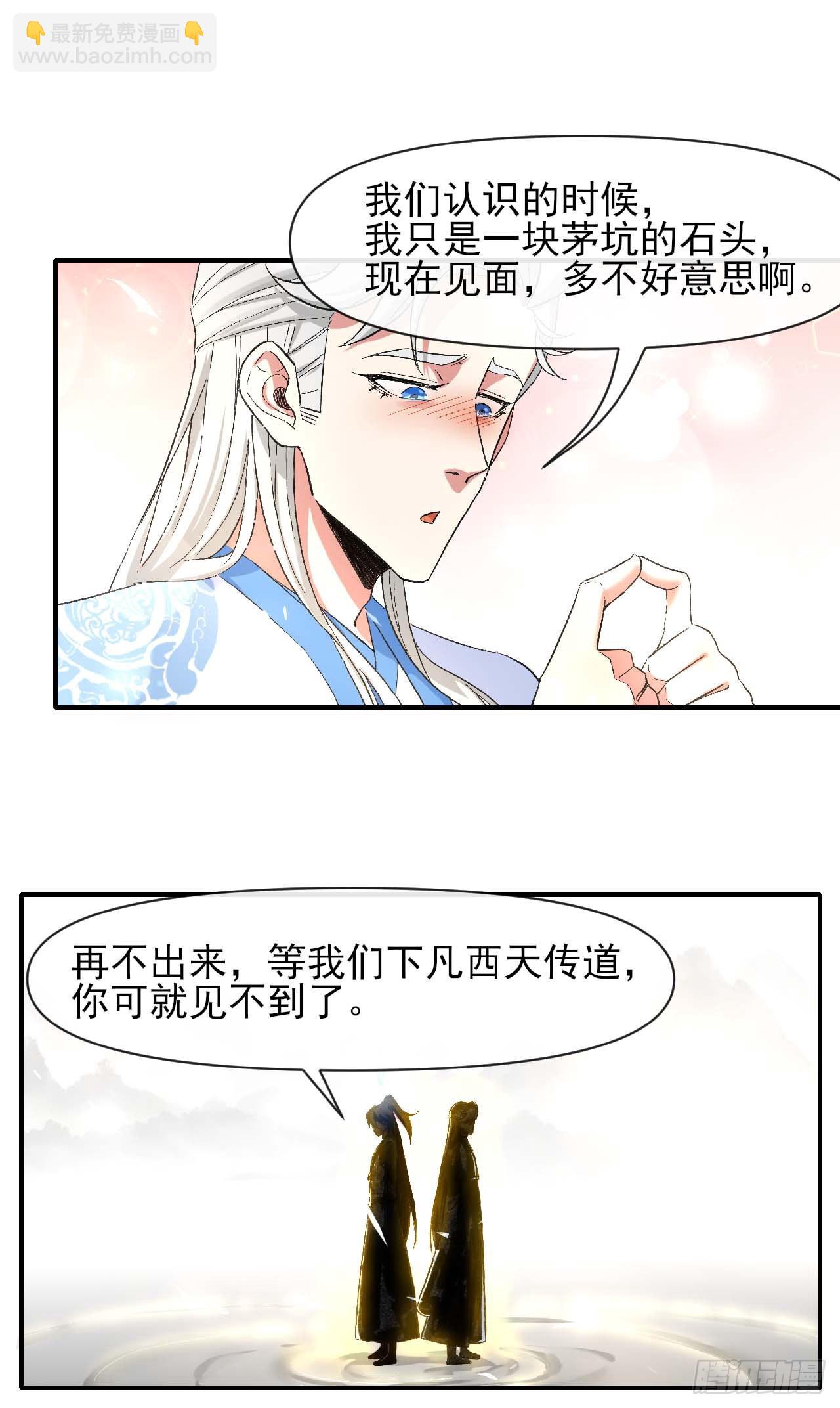 我的師姐穩得一批 - 225仙魔大戰啦 - 3