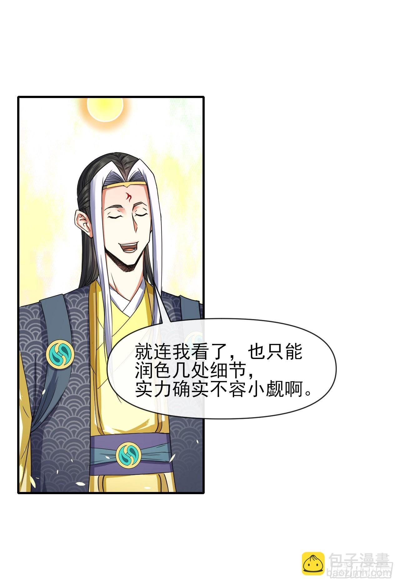 我的師姐穩得一批 - 225仙魔大戰啦 - 3