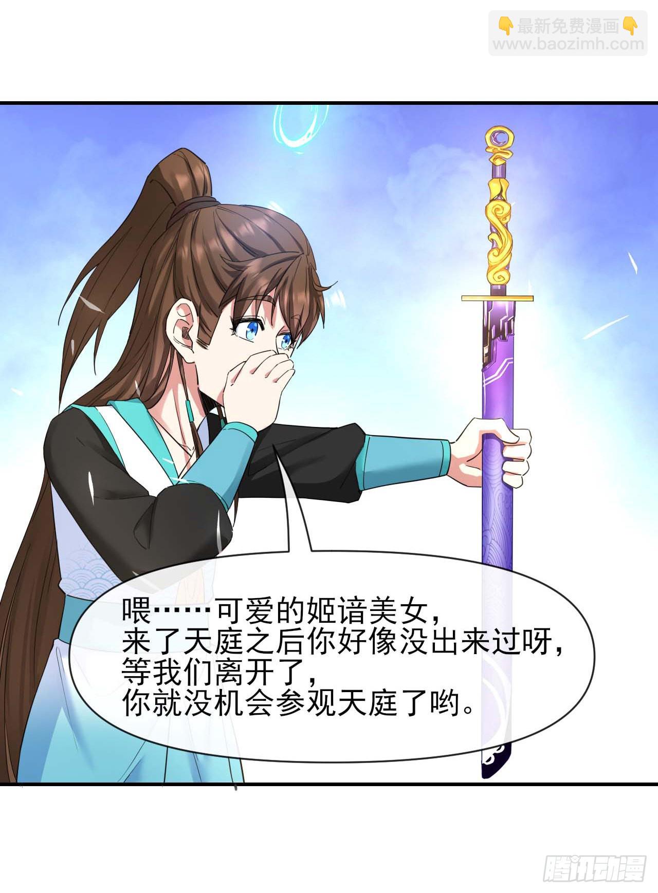 我的師姐穩得一批 - 225仙魔大戰啦 - 6