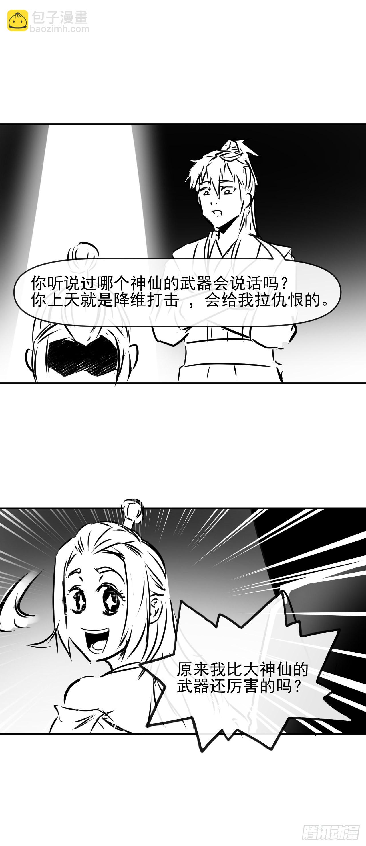 我的師姐穩得一批 - 225仙魔大戰啦 - 3