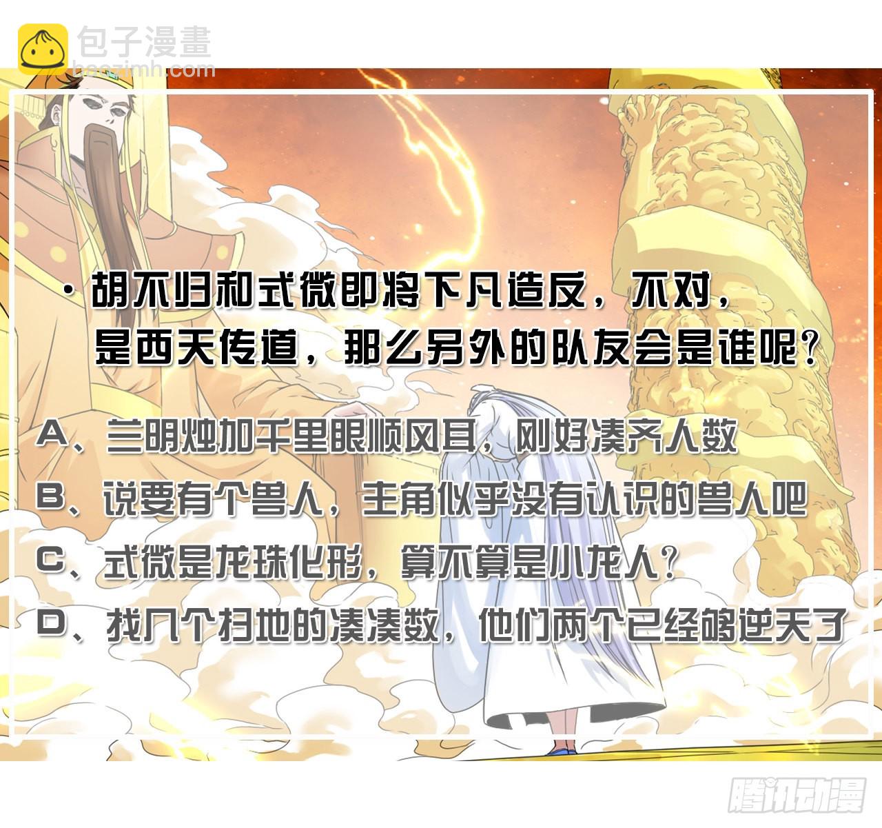 我的師姐穩得一批 - 225仙魔大戰啦 - 4