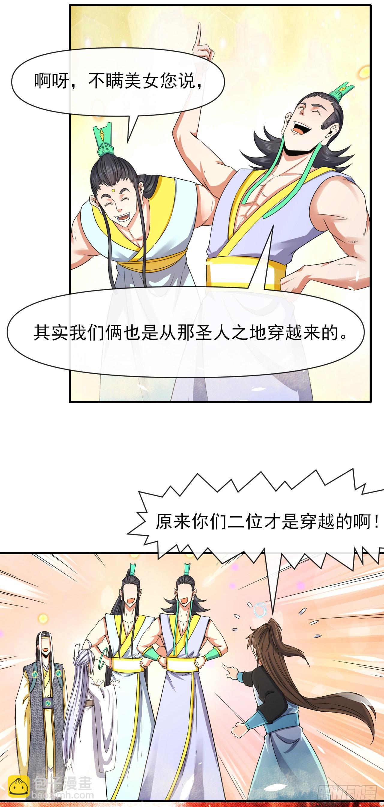 我的師姐穩得一批 - 225仙魔大戰啦 - 4