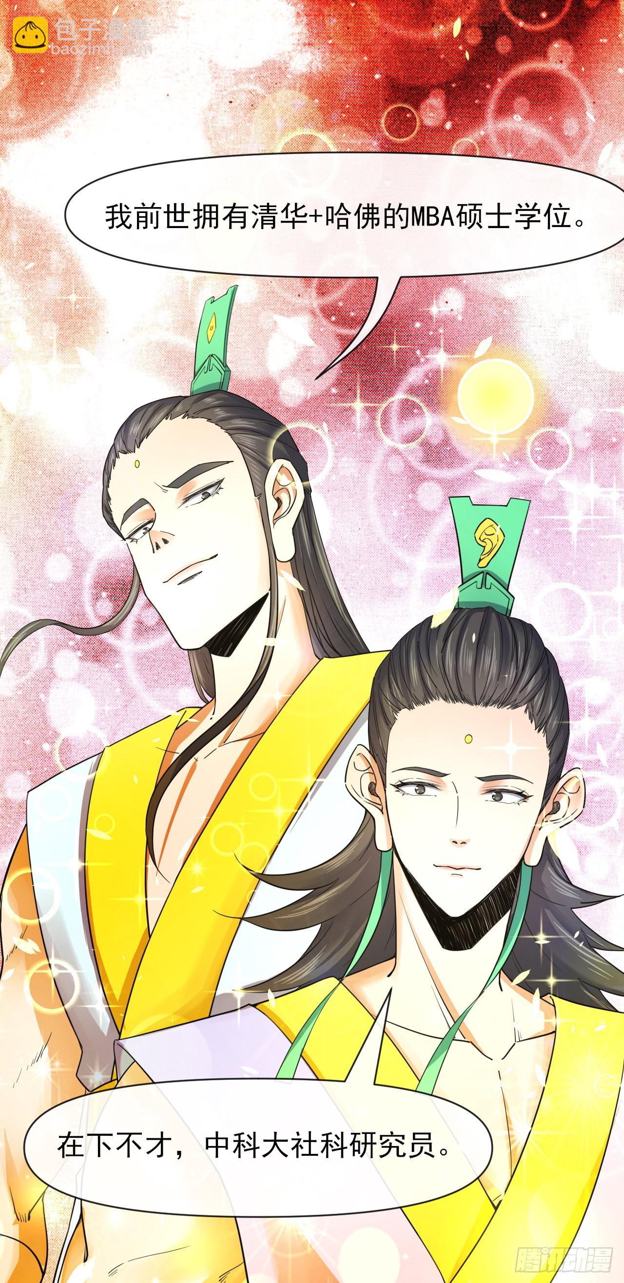 我的師姐穩得一批 - 225仙魔大戰啦 - 5