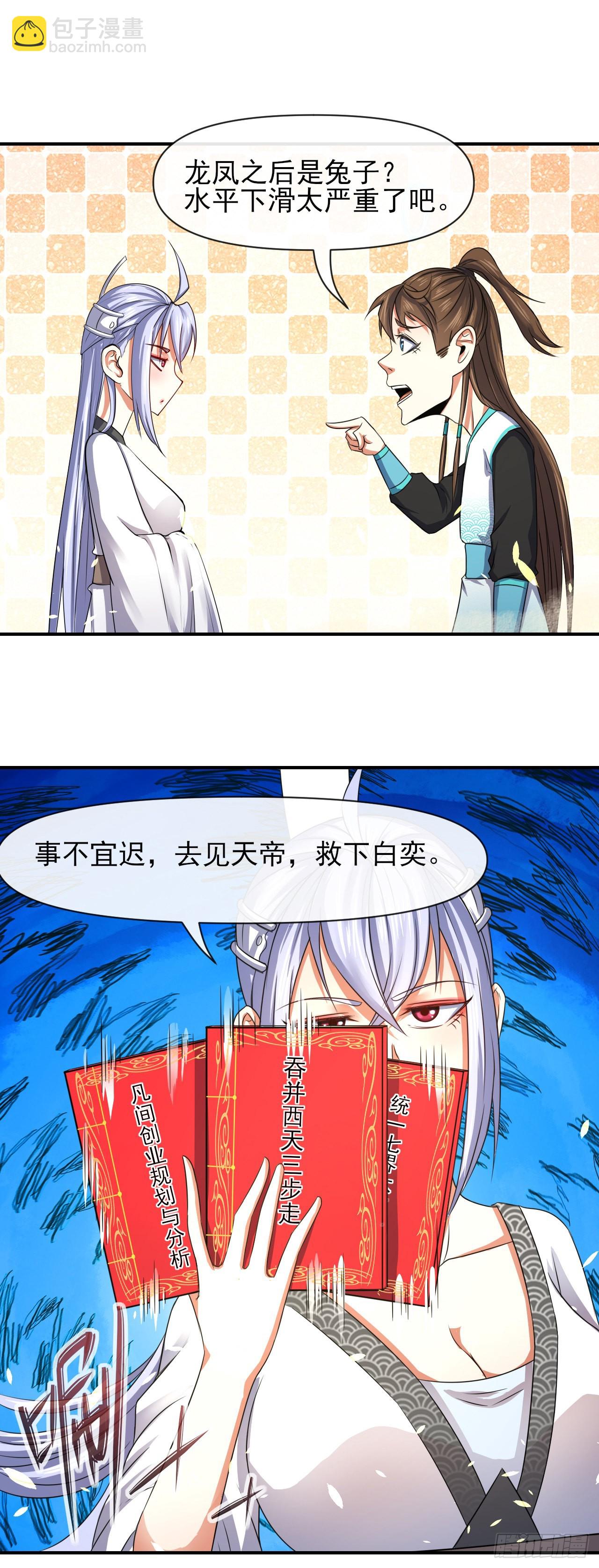 我的師姐穩得一批 - 225仙魔大戰啦 - 2