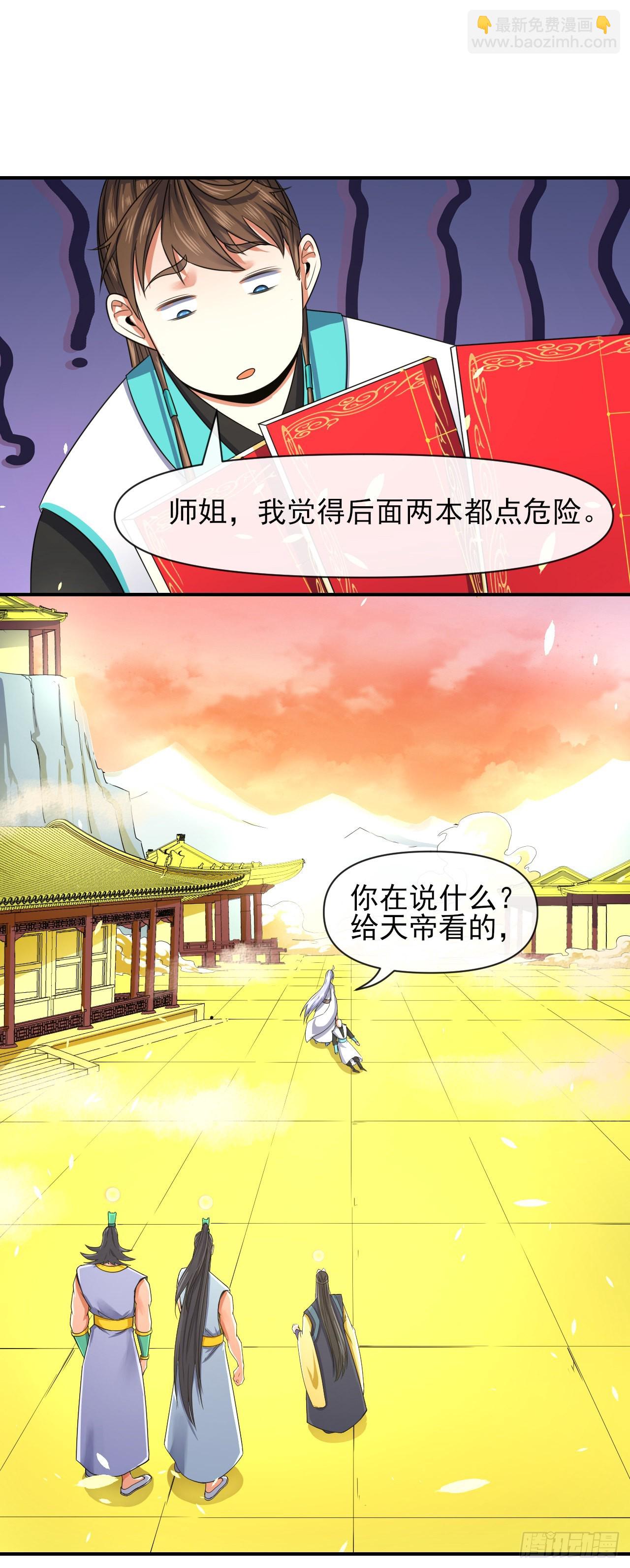 我的師姐穩得一批 - 225仙魔大戰啦 - 3