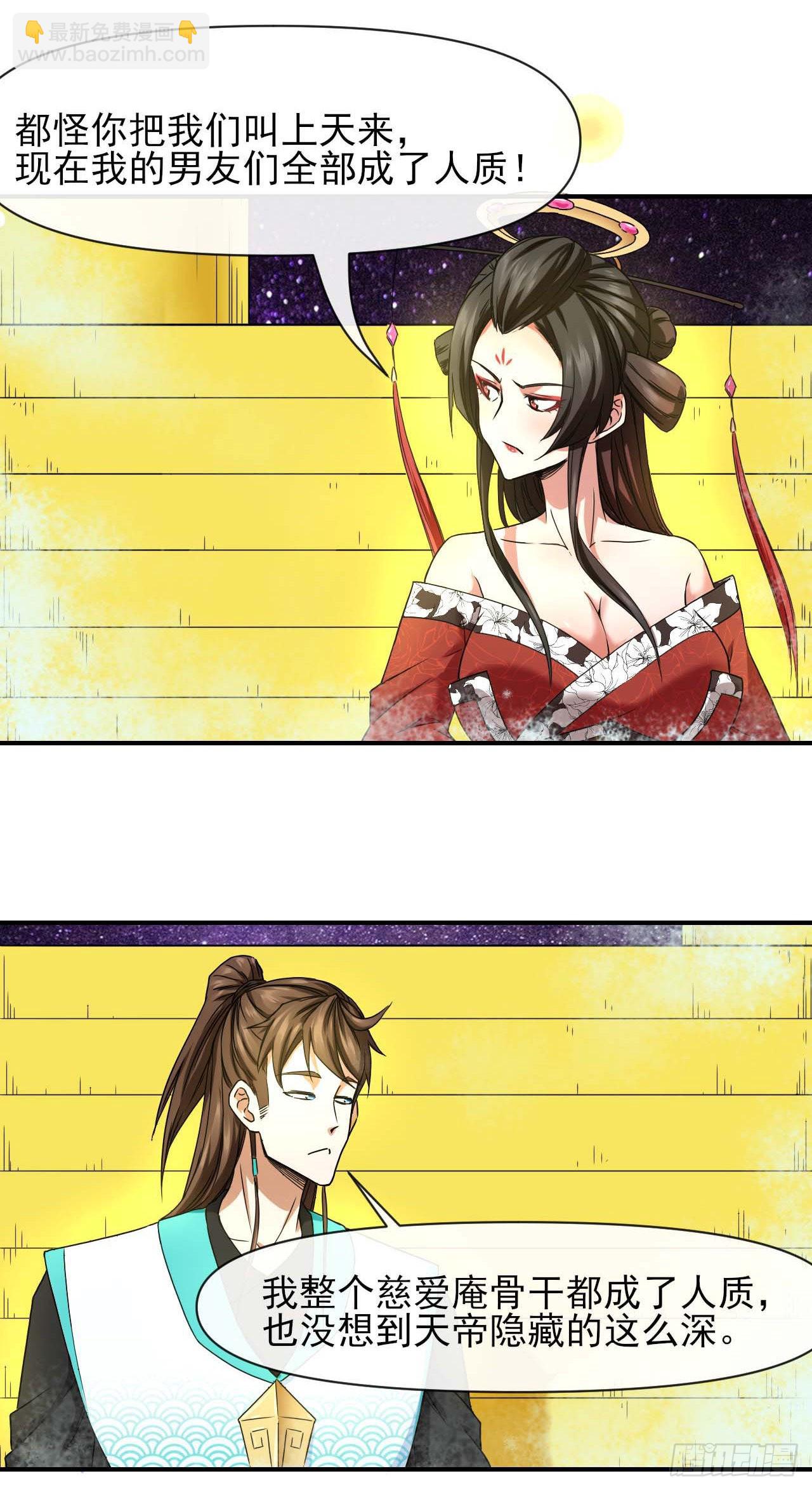 我的師姐穩得一批 - 227轉世投胎 - 4