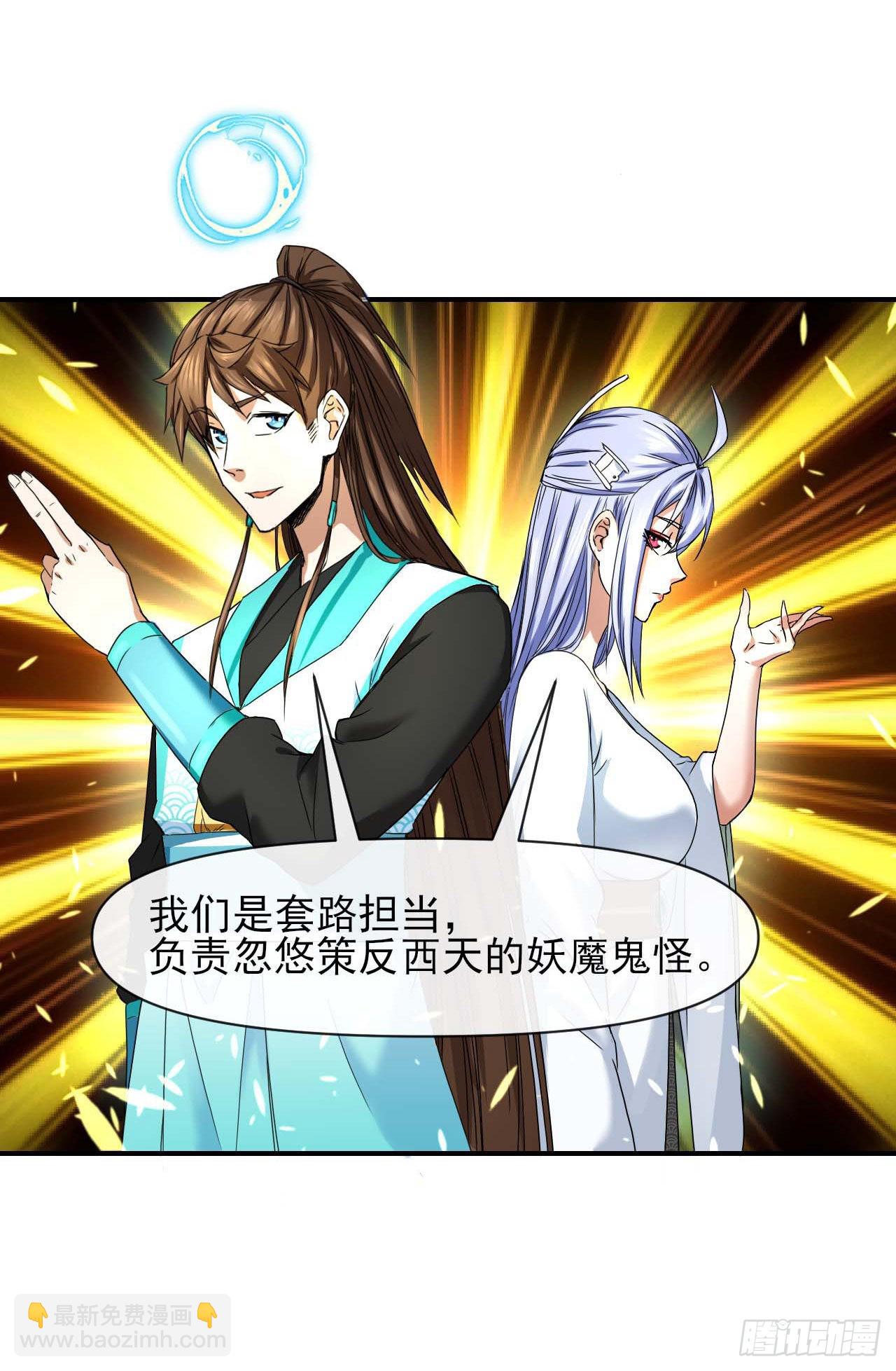 我的師姐穩得一批 - 227轉世投胎 - 6