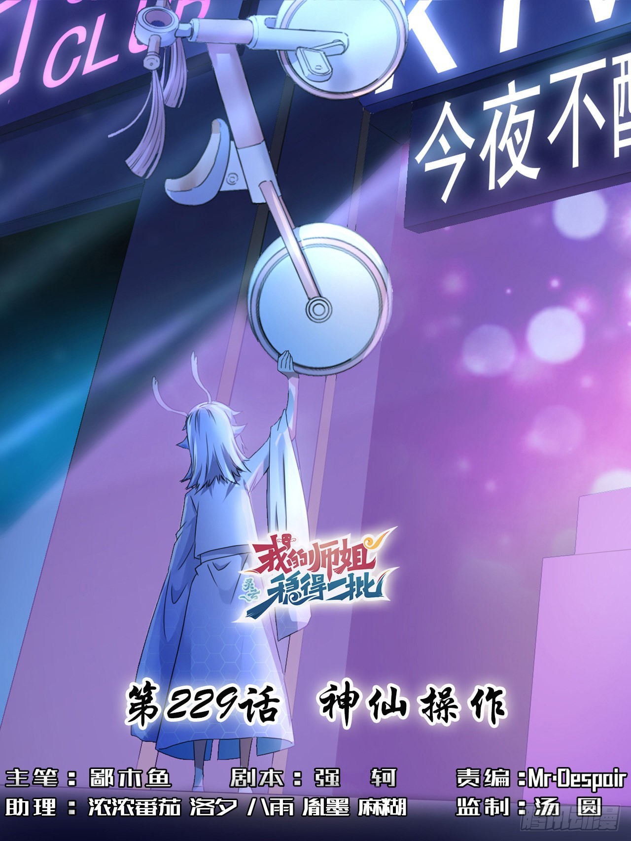 我的師姐穩得一批 - 229神仙操作 - 1