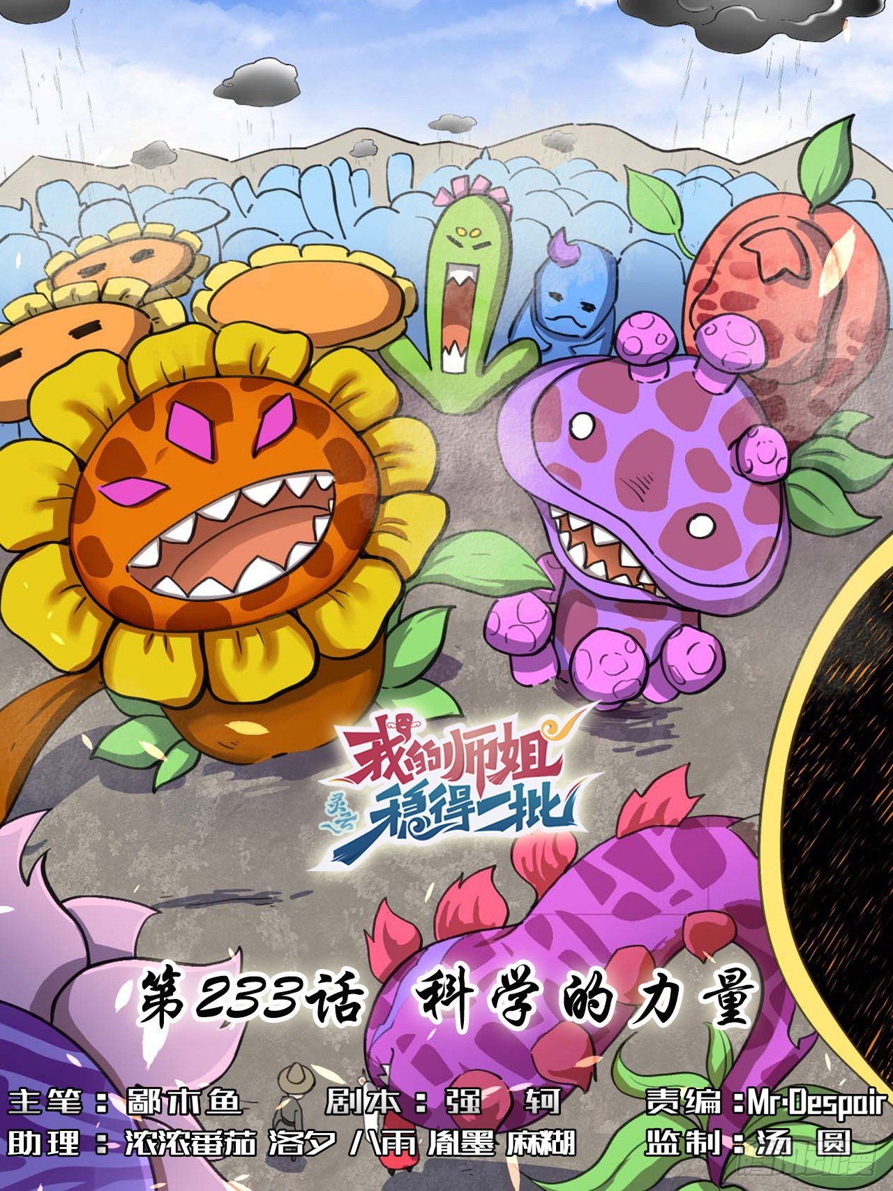 我的師姐穩得一批 - 233科學的力量 - 1