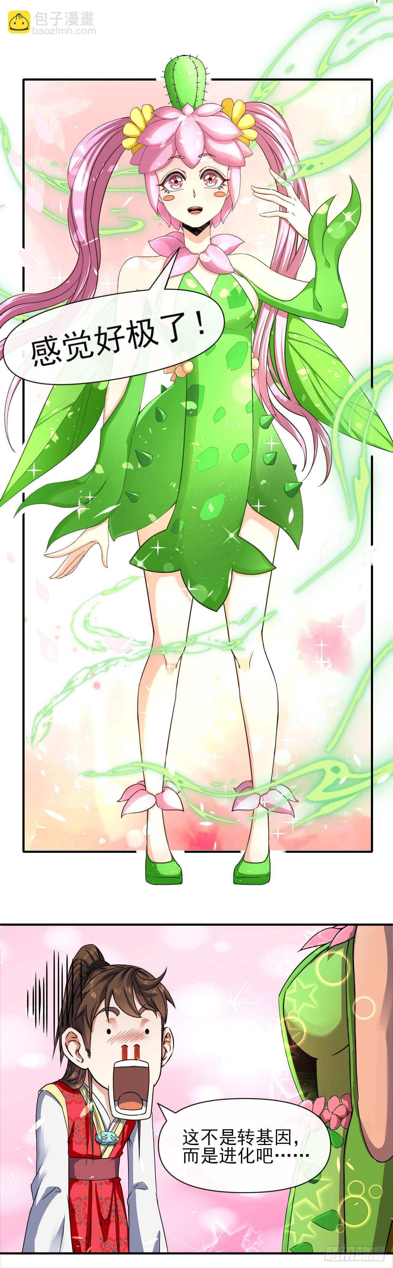 我的師姐穩得一批 - 233科學的力量 - 2